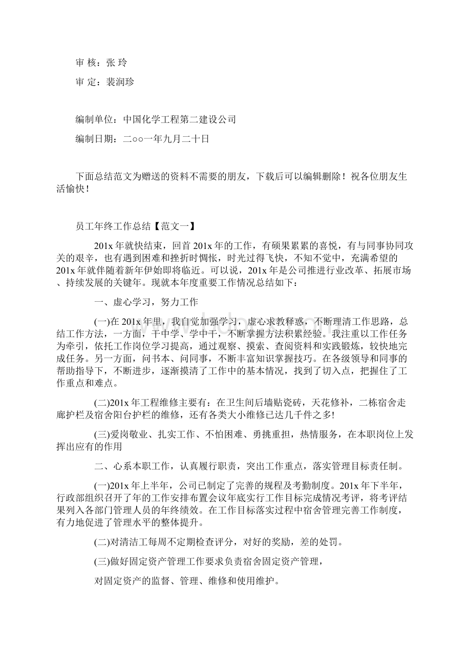 蒙自污水处理厂施工降水方案.docx_第2页