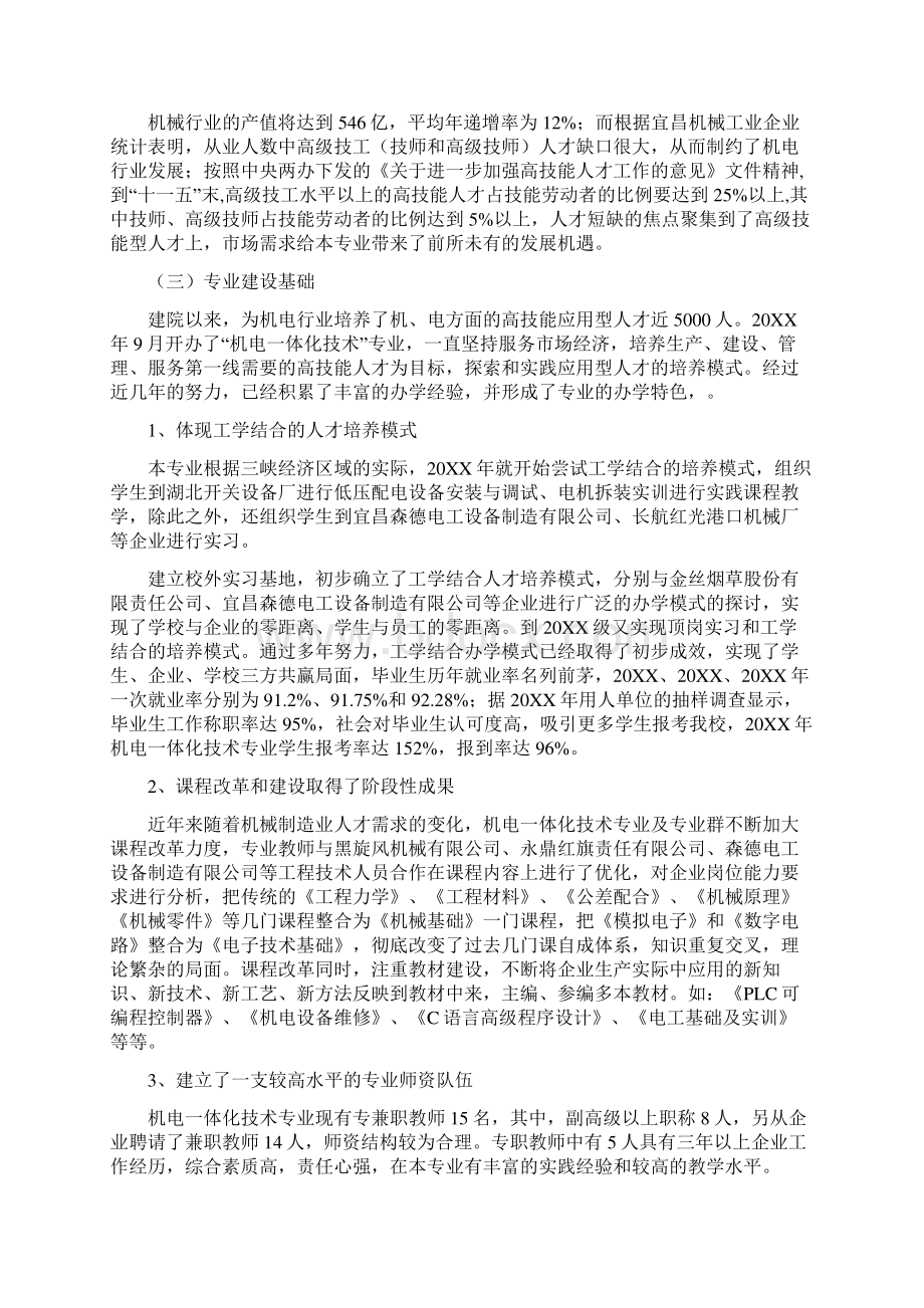 机电一体化技术专业项目建设方案两篇Word格式文档下载.docx_第2页