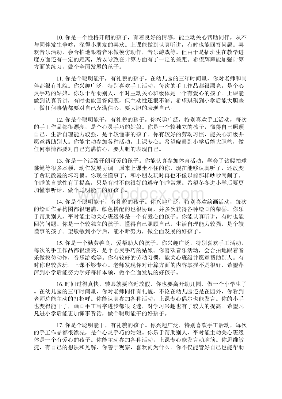 对中班的评语有哪些.docx_第2页