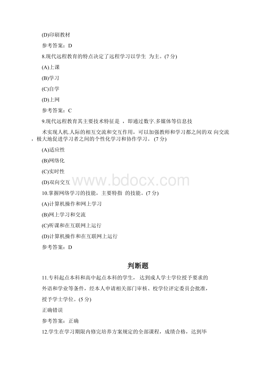 中国地质大学远程教育学习指南专升本阶段性作业14文档格式.docx_第3页