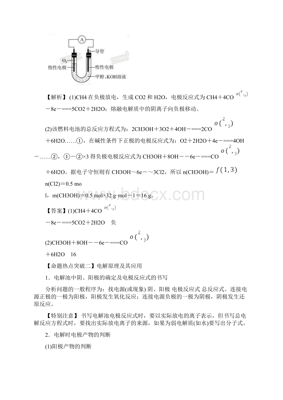 高考化学考点解读命题热点突破专题原电池电解池.docx_第3页