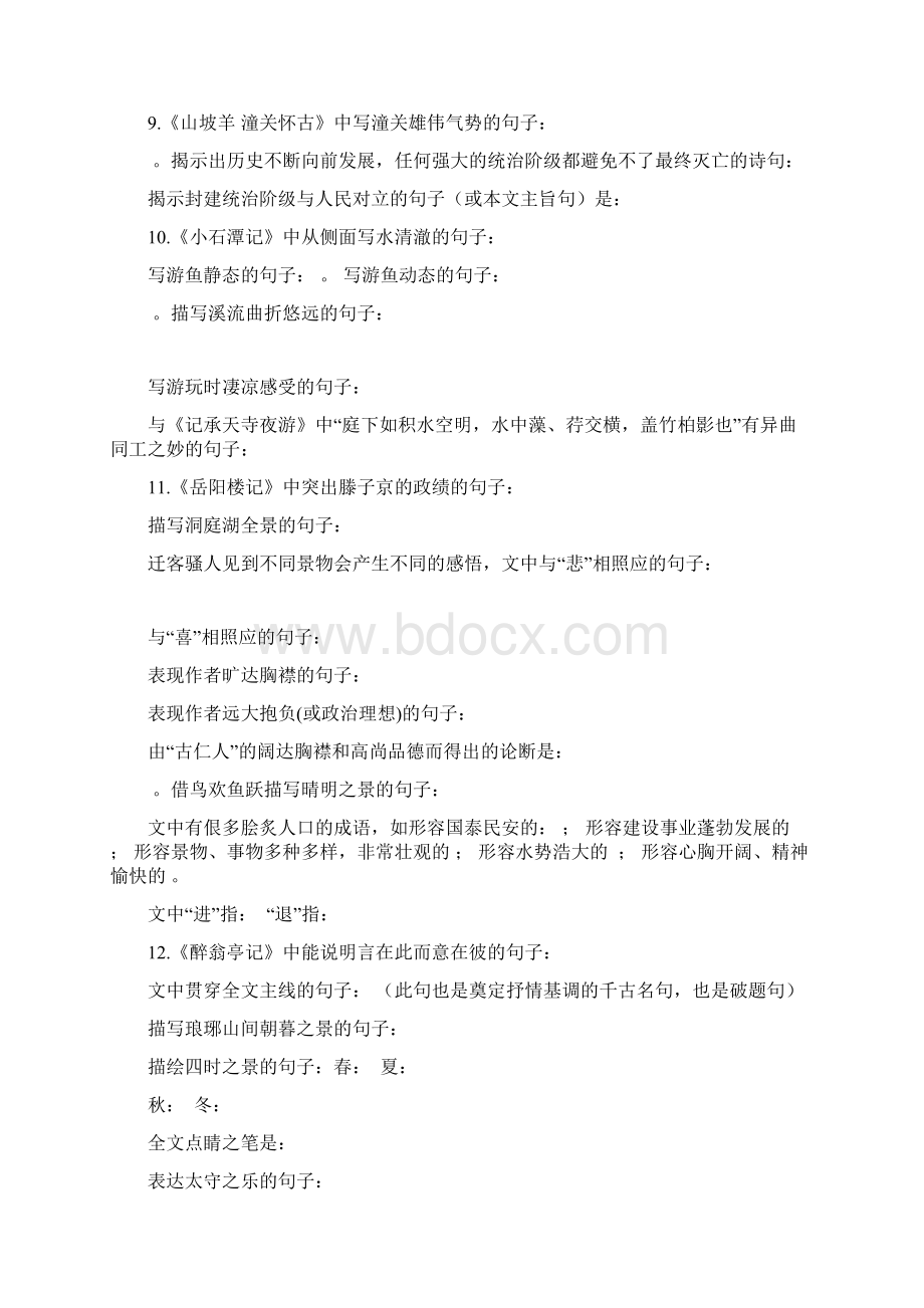 八下古诗文复习.docx_第2页