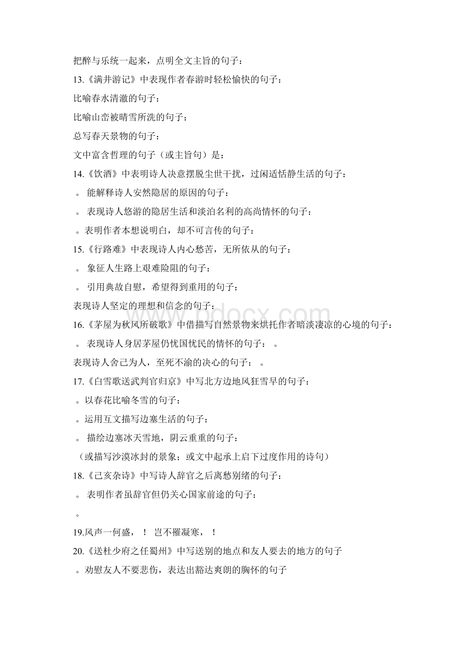 八下古诗文复习Word文档格式.docx_第3页