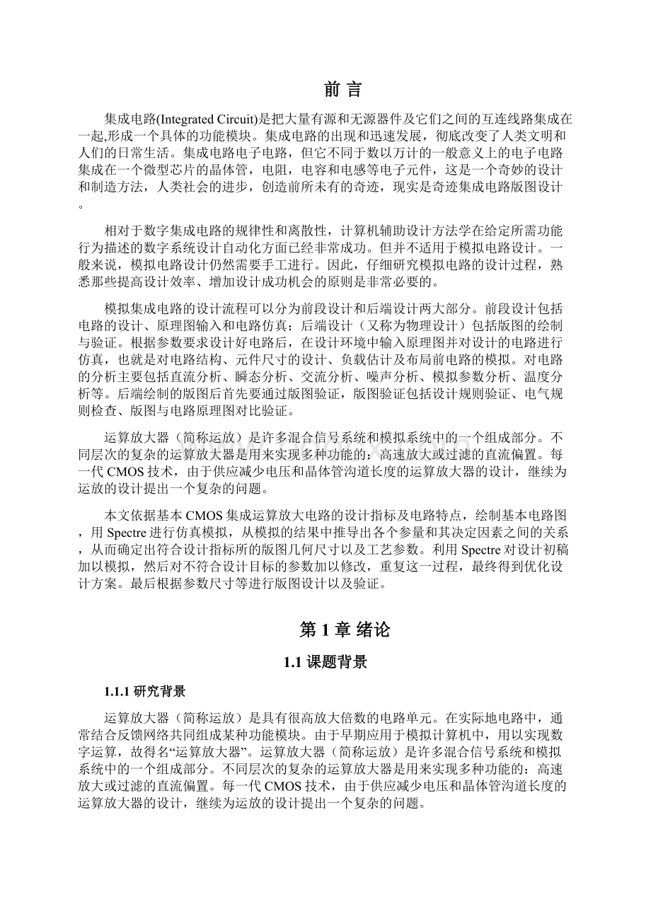 mcos运算放大器版图设计毕业设计.docx_第2页