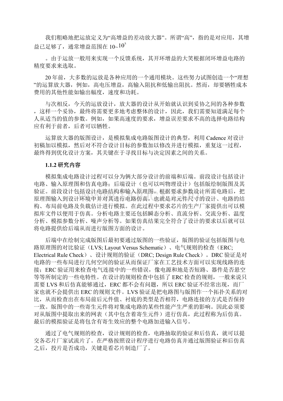 mcos运算放大器版图设计毕业设计.docx_第3页