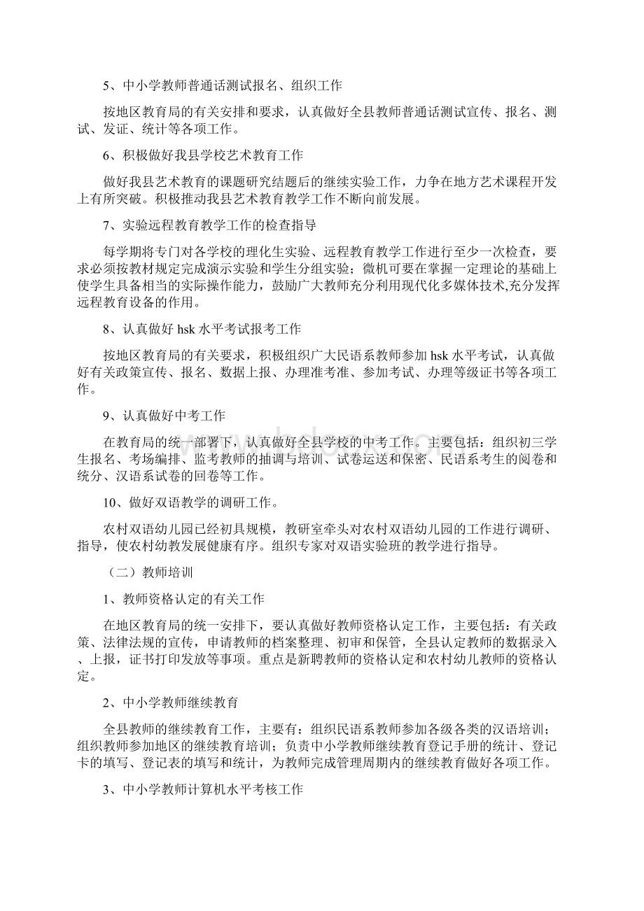 教研室年度工作计划及工作要点精选多篇.docx_第2页