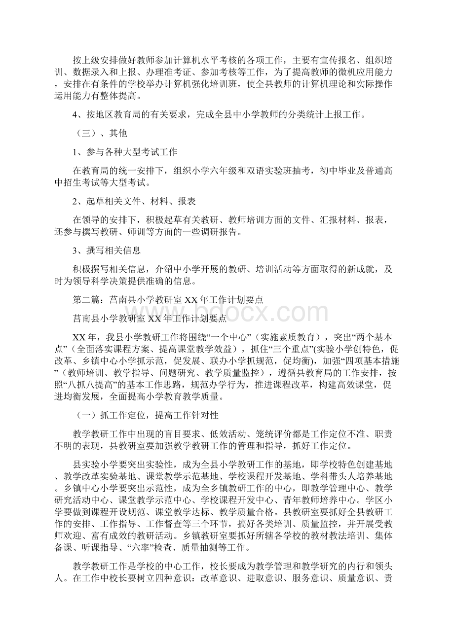 教研室年度工作计划及工作要点精选多篇.docx_第3页