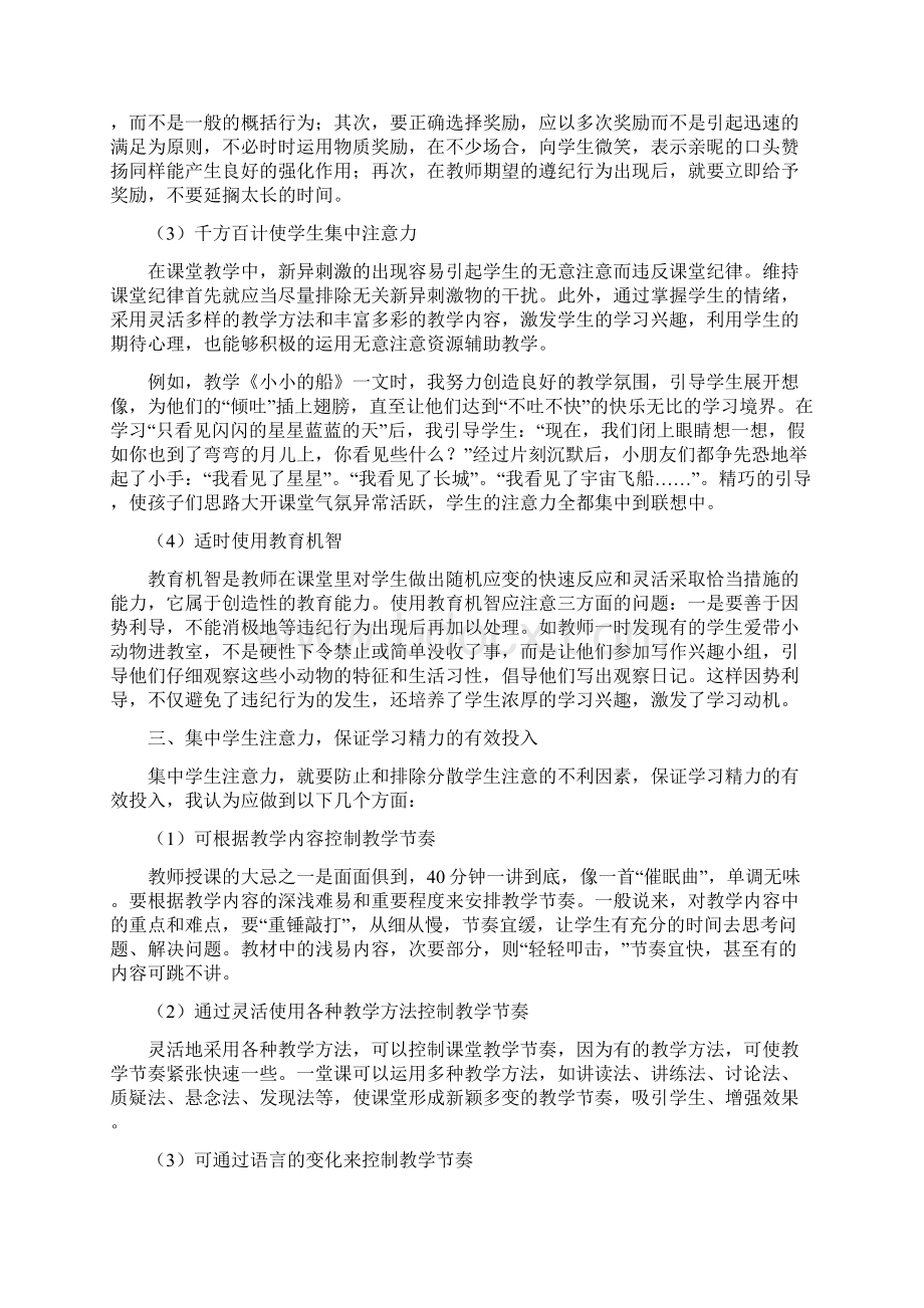 小学语文教师课堂教学技能小学语文教师课堂组织能力.docx_第2页