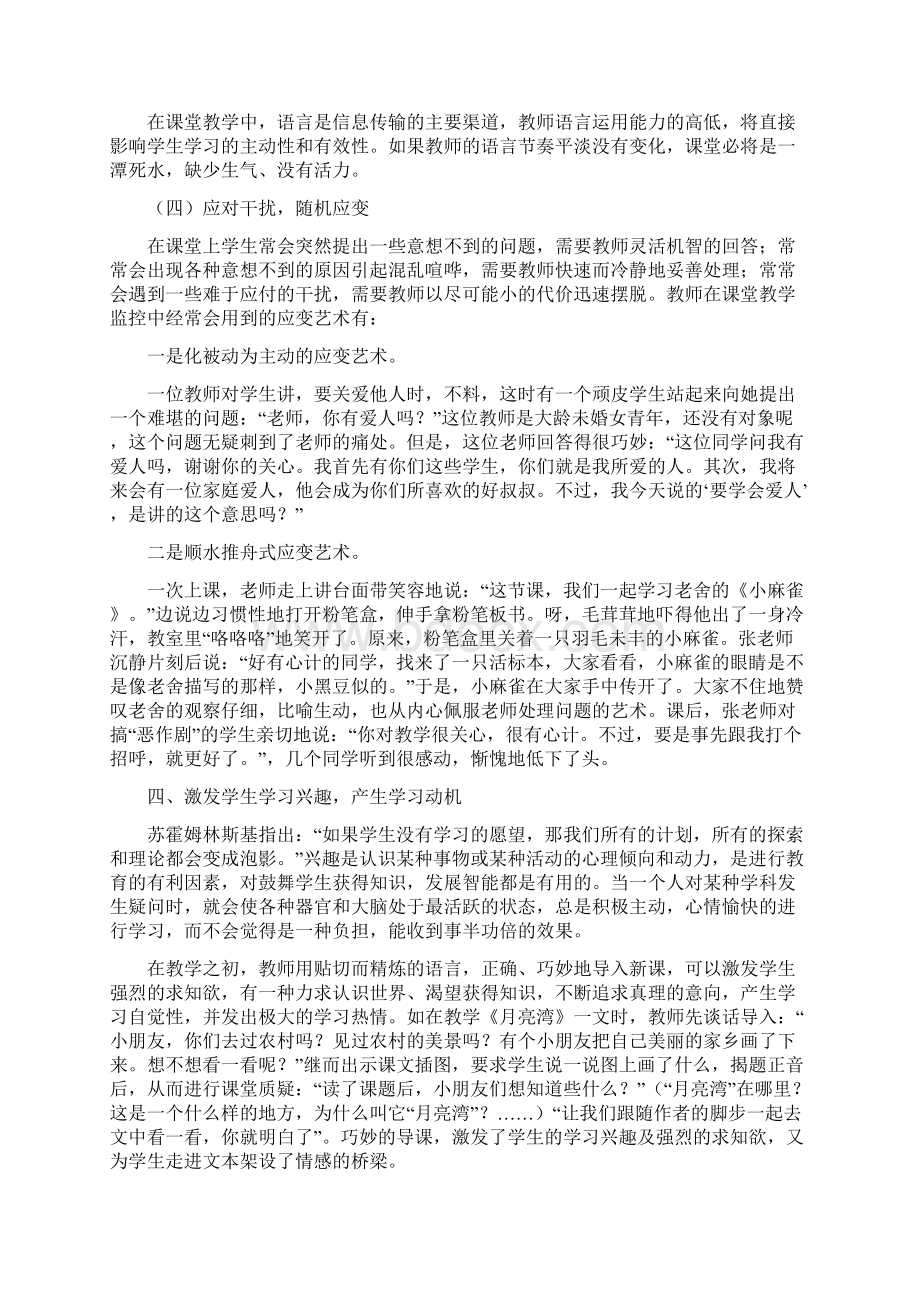 小学语文教师课堂教学技能小学语文教师课堂组织能力.docx_第3页