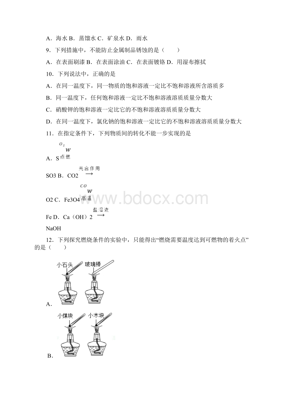 江苏省常州市部分学校中考一模化学试题.docx_第2页