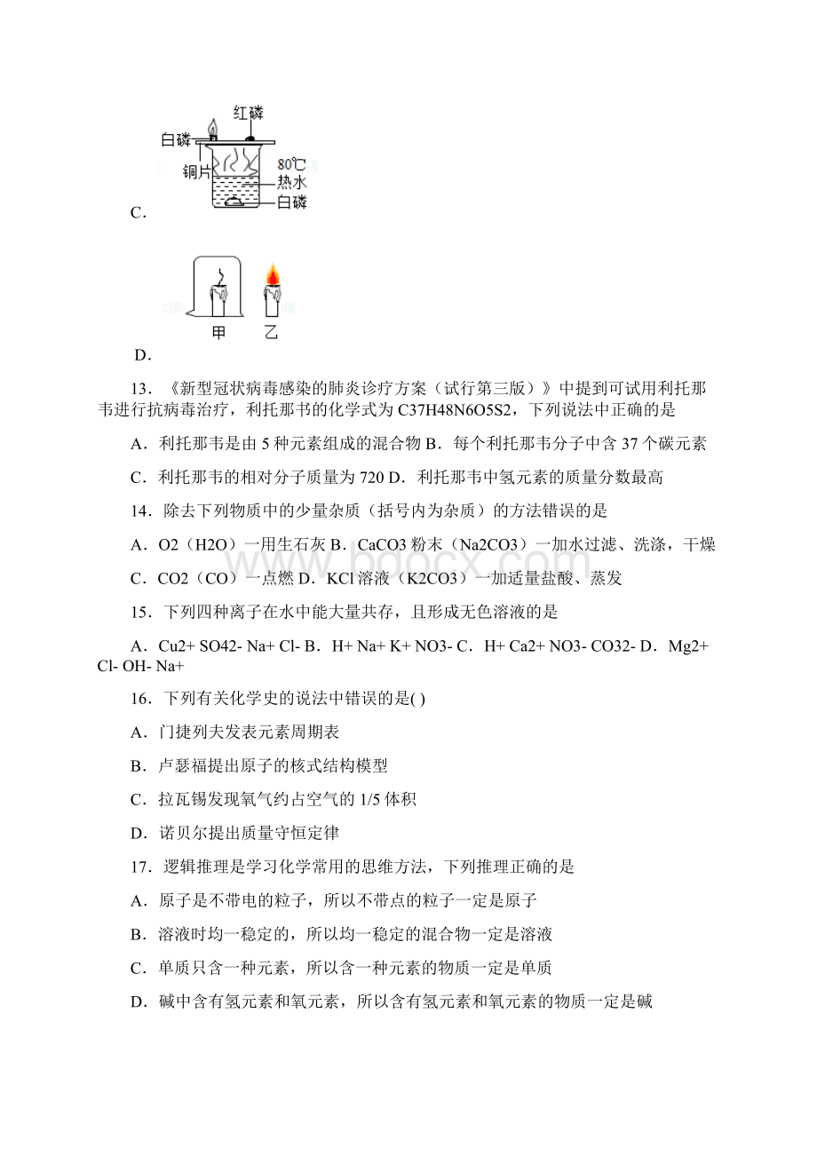 江苏省常州市部分学校中考一模化学试题.docx_第3页