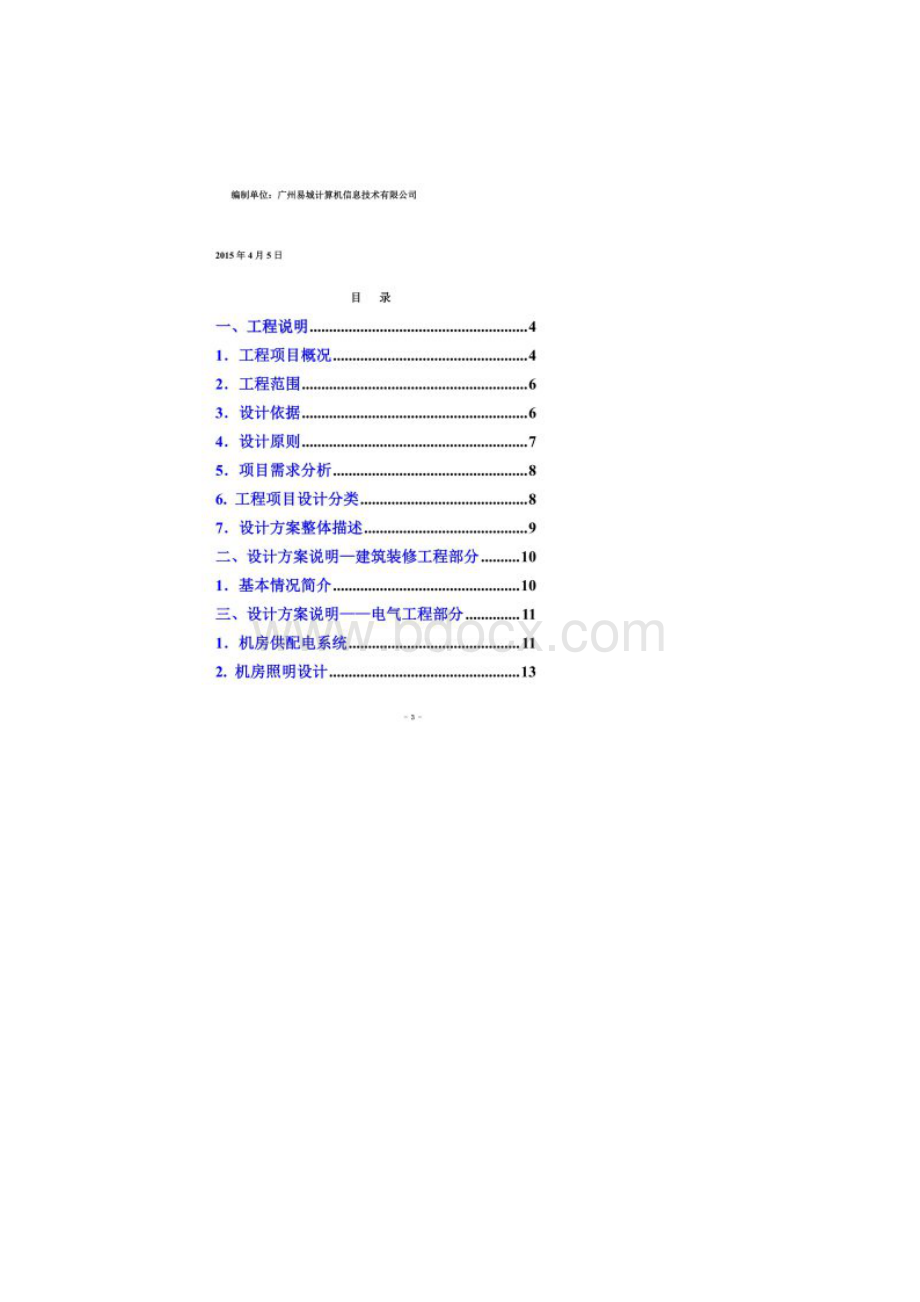 监控机房设计方案.docx_第2页