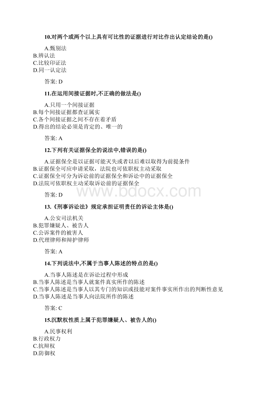 奥鹏西安交通大学课程考试《证据法学》参考资料答案doc.docx_第3页