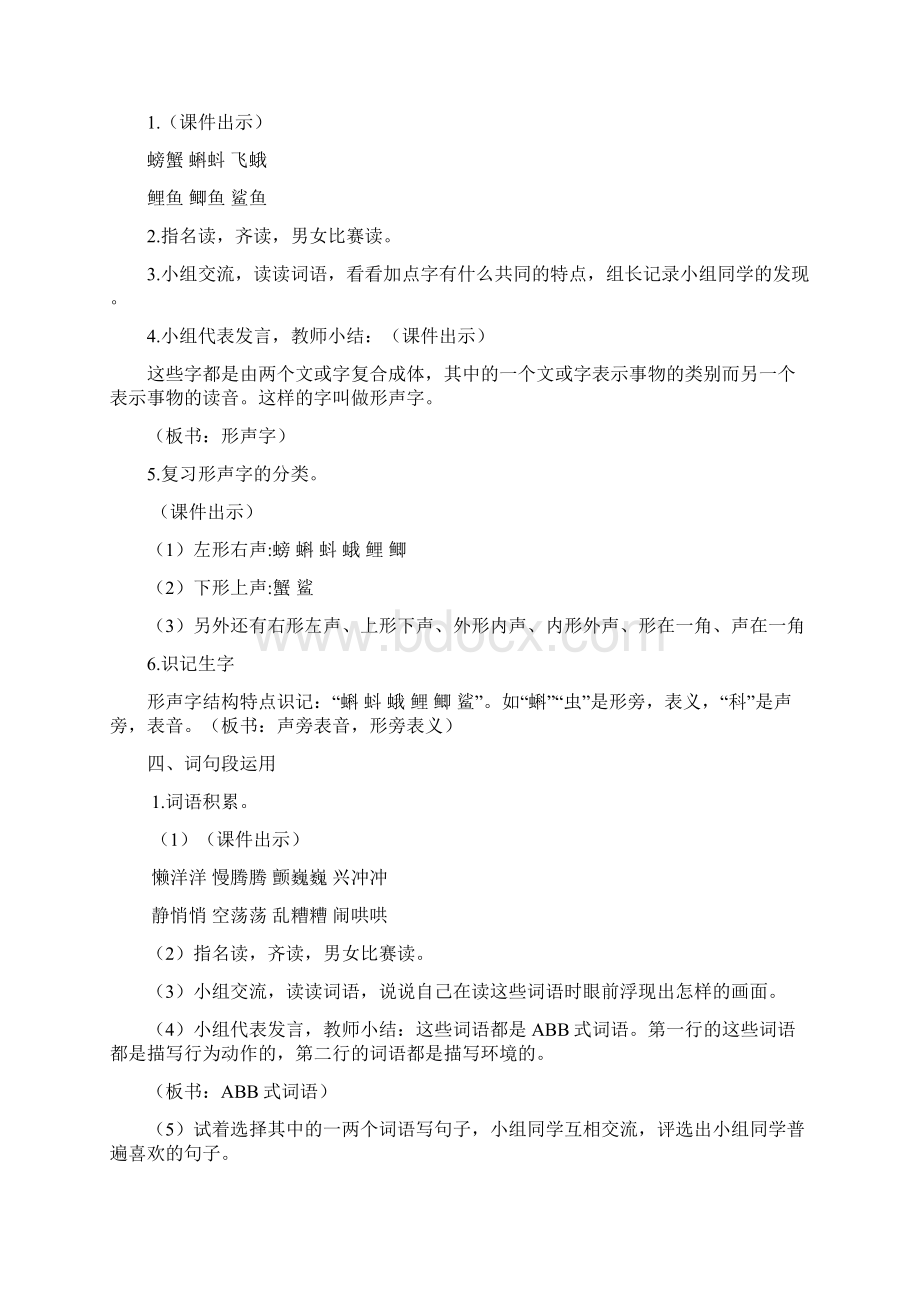 部编人教版三年级语文上册语文园地优质教案.docx_第3页