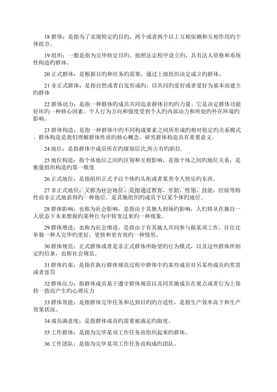 自考组织行为学重要知识点大全.docx_第2页