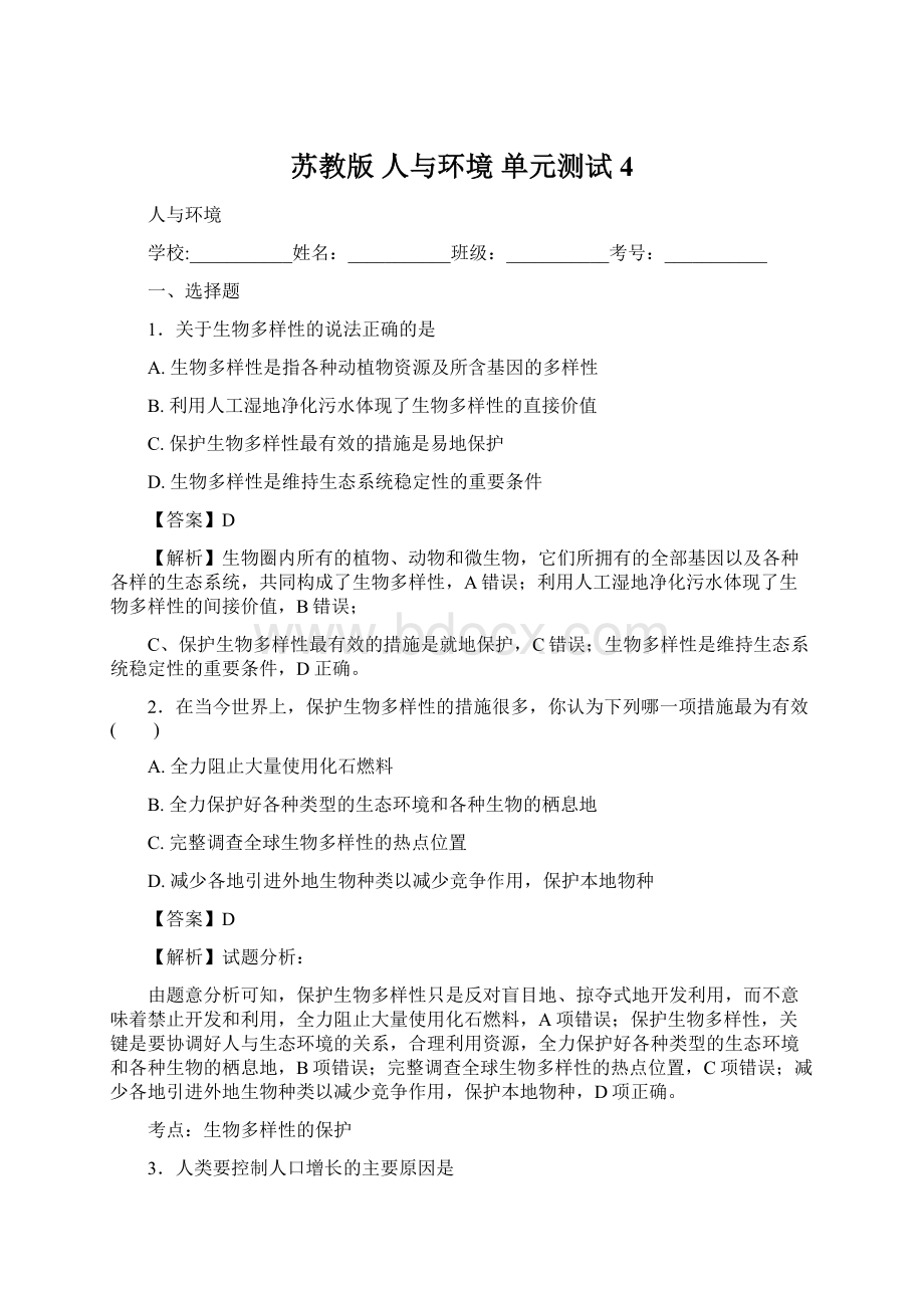 苏教版 人与环境 单元测试 4Word格式文档下载.docx_第1页