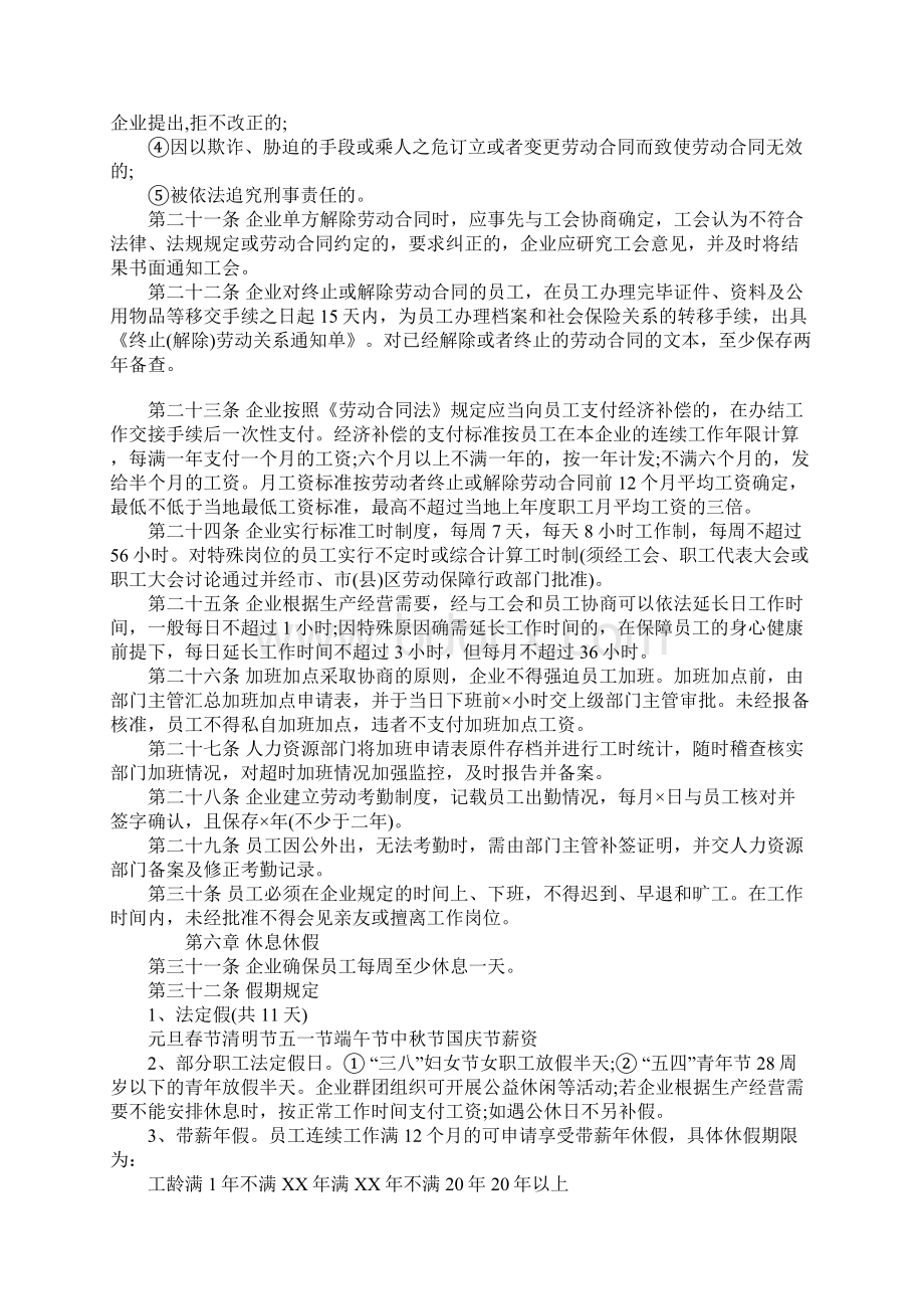 企业劳动用工规章制度.docx_第3页