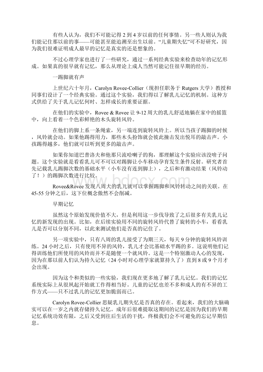 儿童的妙想世界十大儿童心理学经典实验.docx_第2页