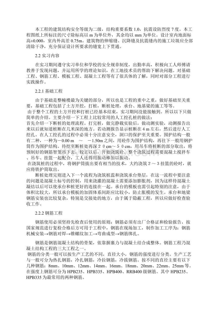 建筑工程实习报告.docx_第2页