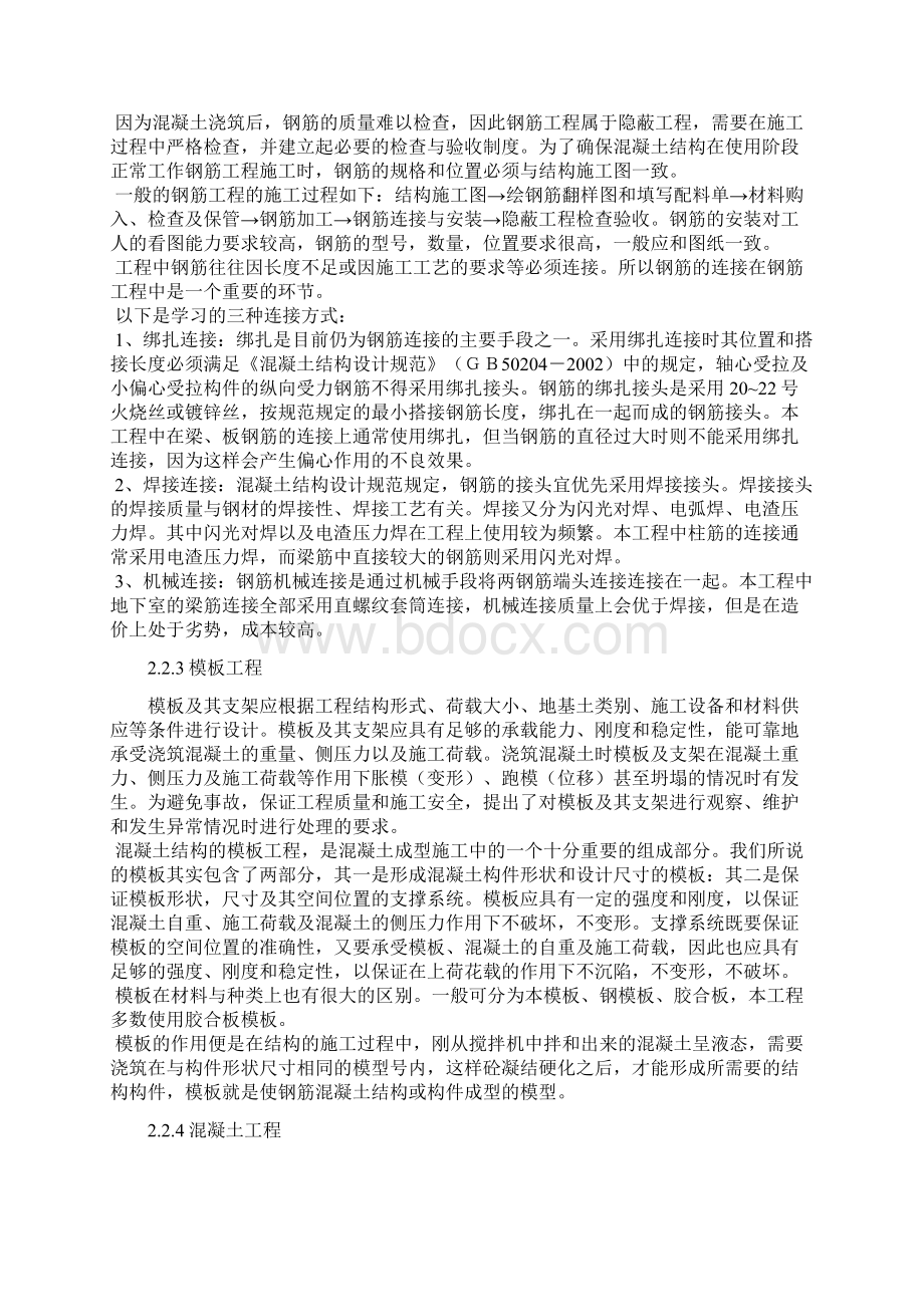 建筑工程实习报告.docx_第3页