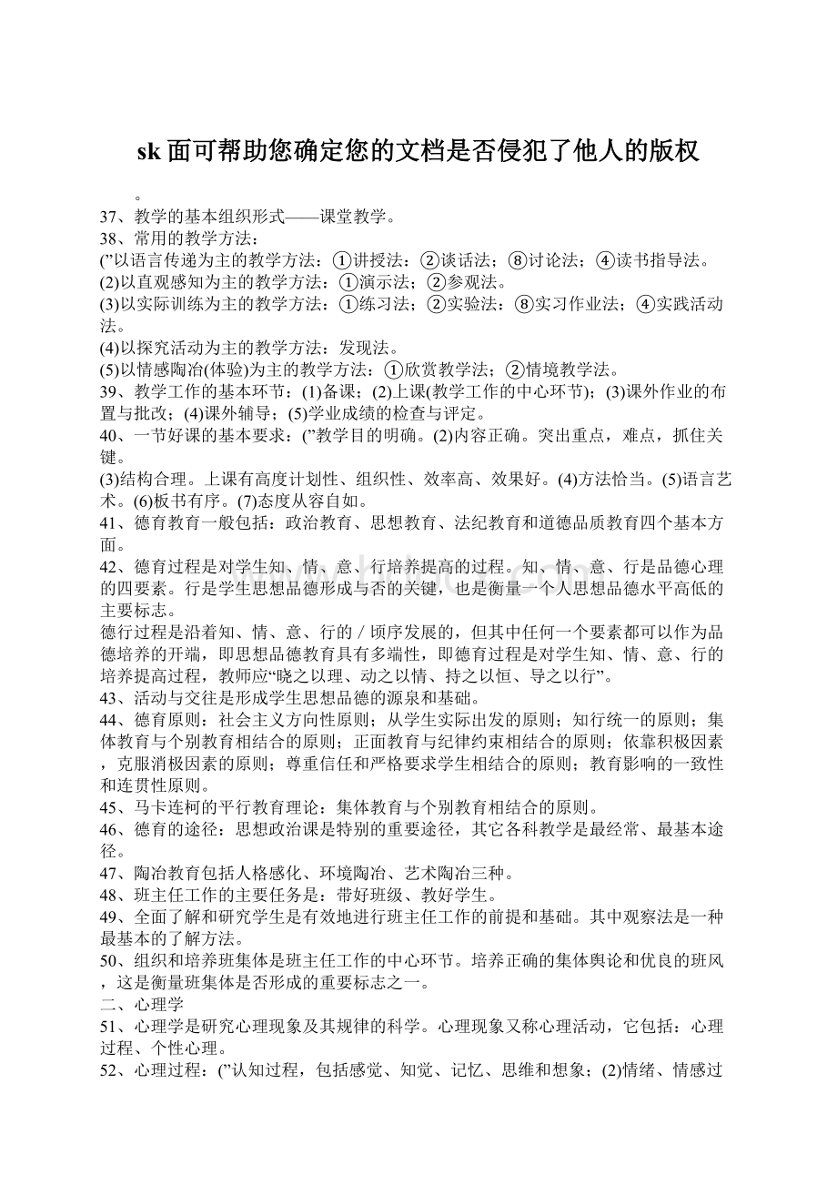 sk面可帮助您确定您的文档是否侵犯了他人的版权Word下载.docx