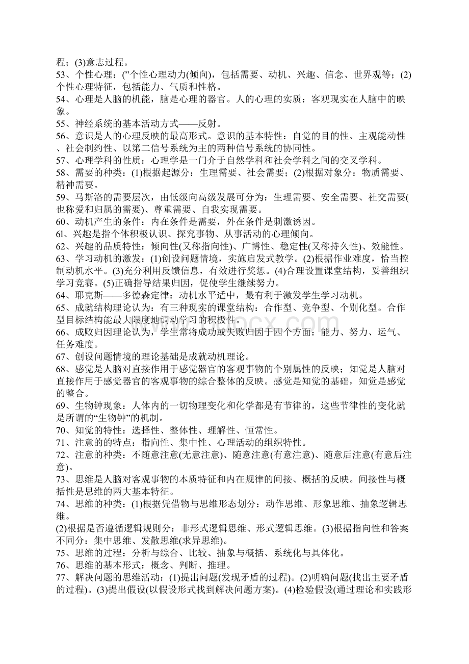 sk面可帮助您确定您的文档是否侵犯了他人的版权Word下载.docx_第2页