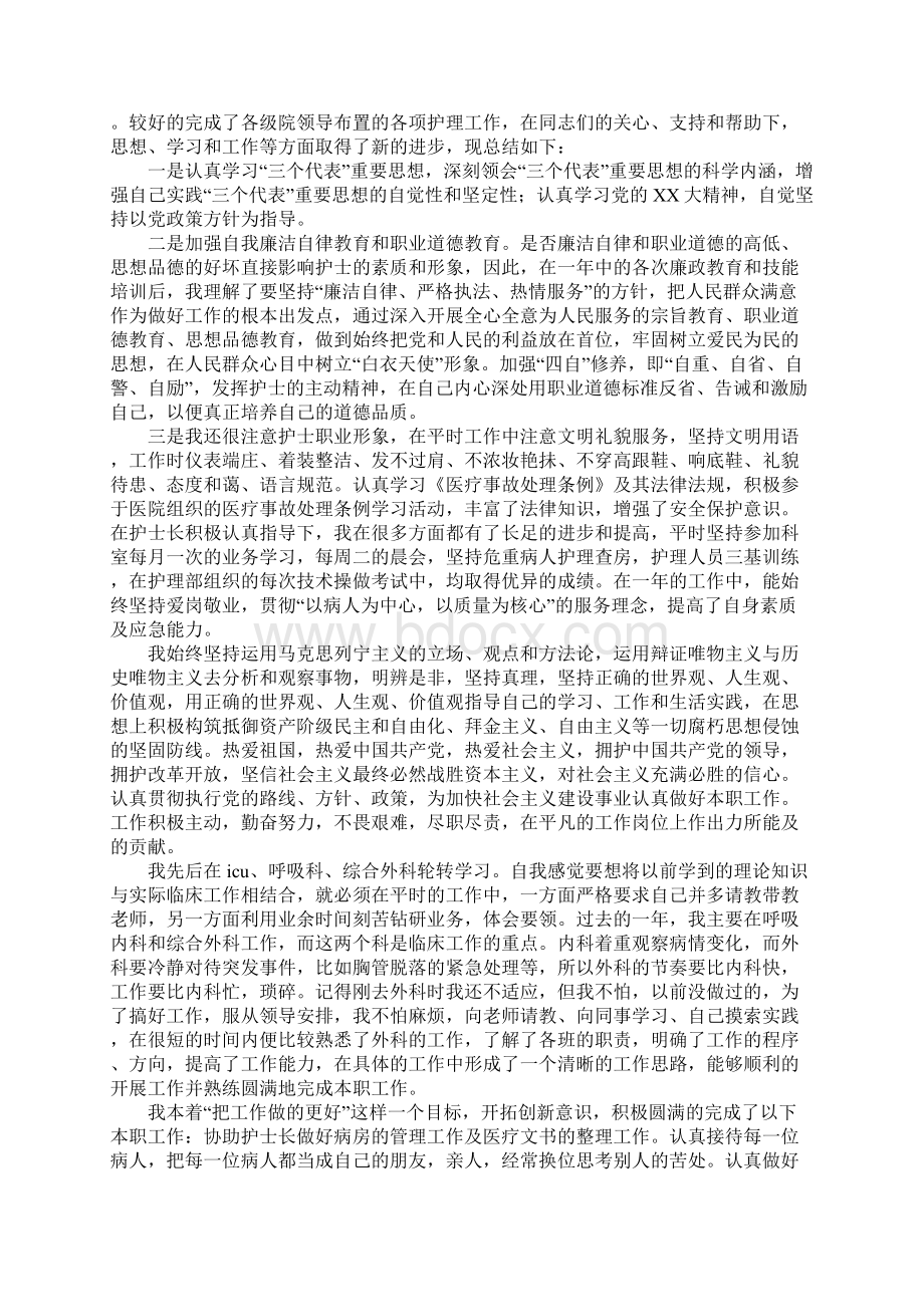 XX年心内科护士年终总结精选.docx_第3页