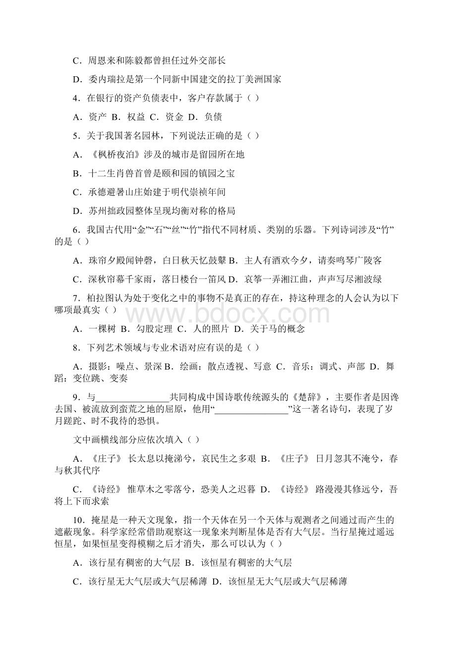 国家公务员考试《行测》真题卷副省级Word文件下载.docx_第2页