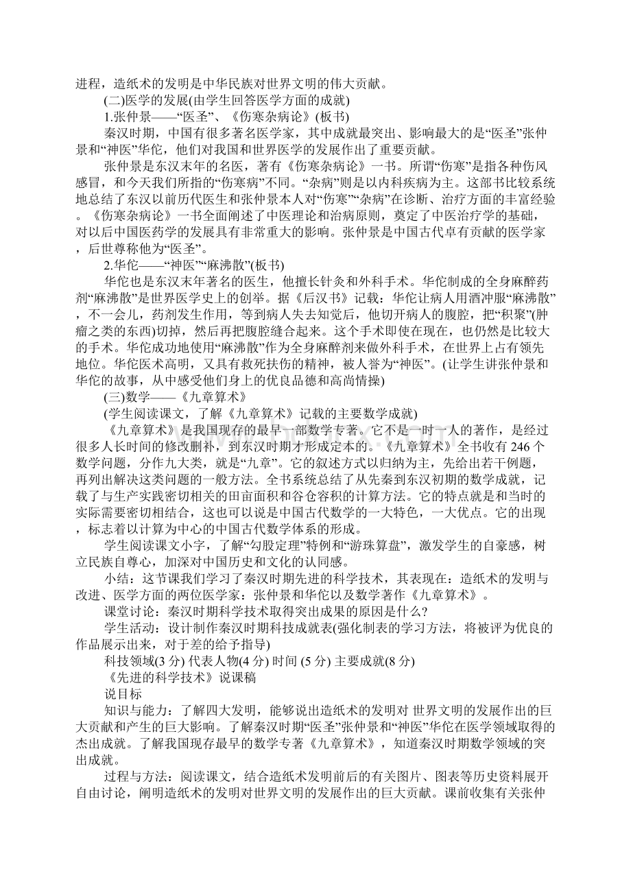 先进的科学技术教学设计.docx_第3页