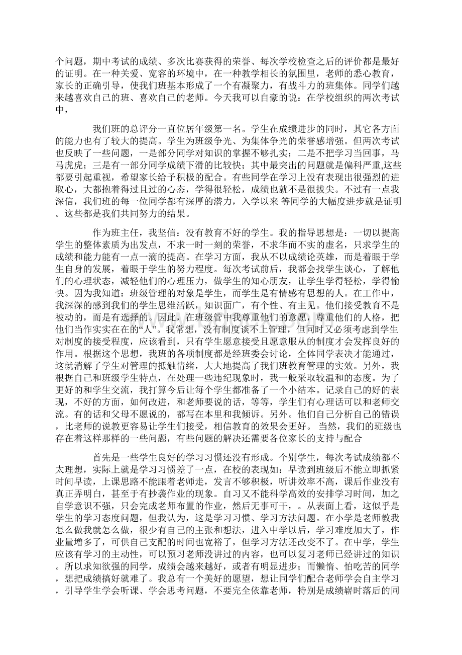 高一家长会班主任发言稿43.docx_第2页