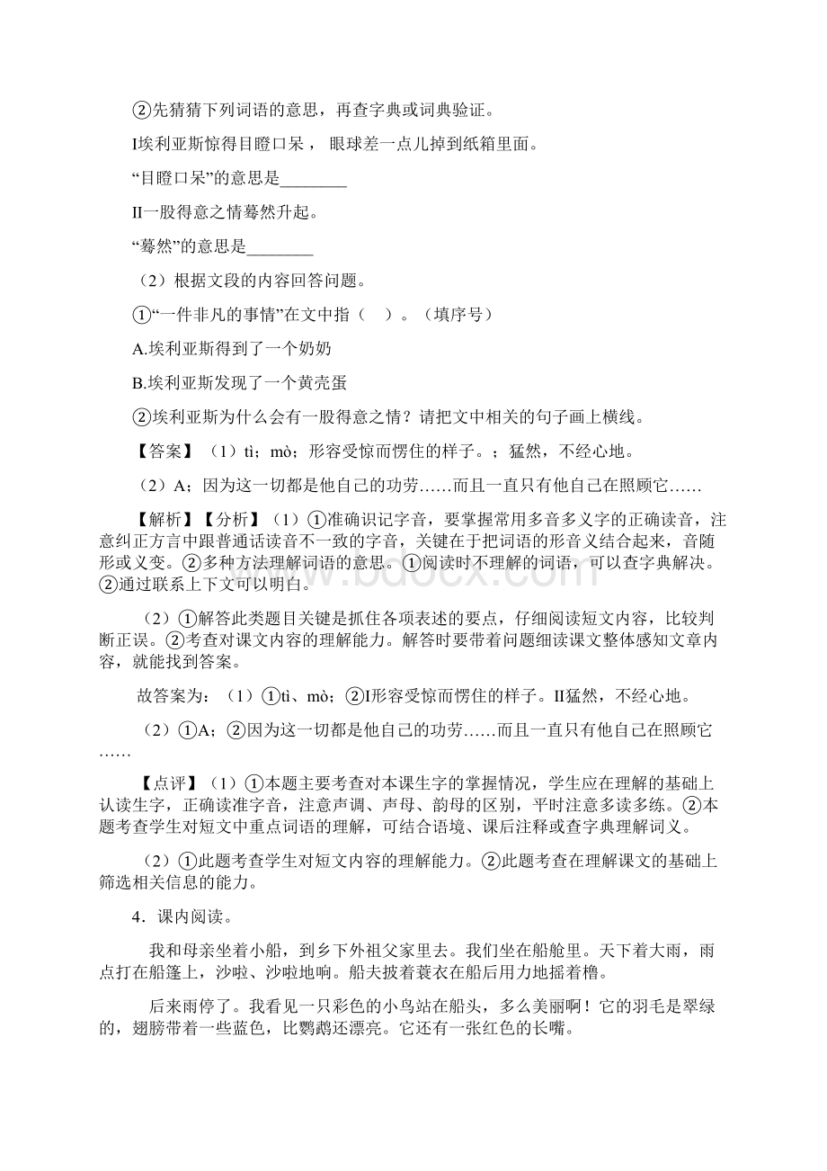 新版部编版三年级上册语文课外阅读练习题精选及答案Word格式.docx_第3页