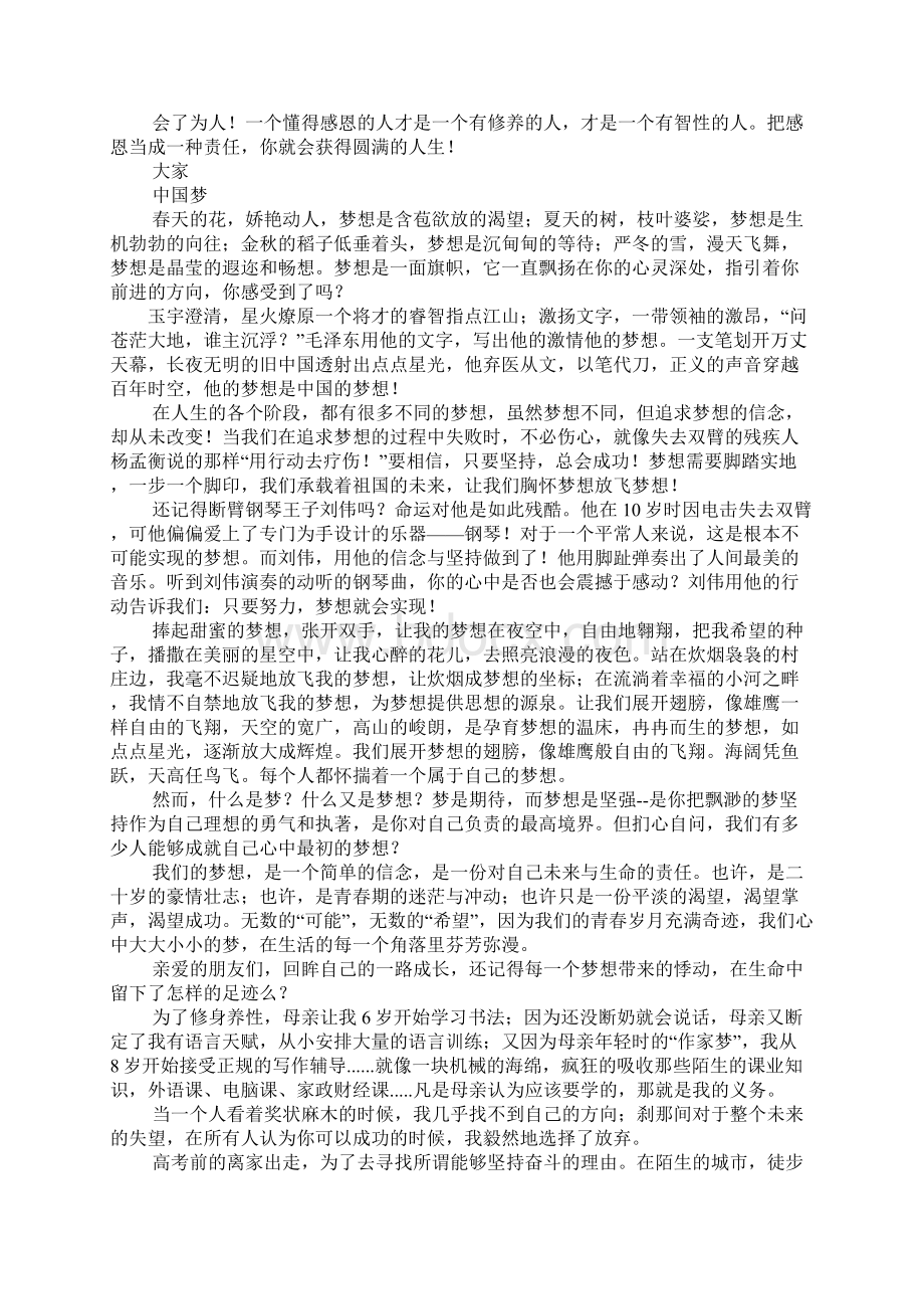 毕业典礼发言稿.docx_第2页