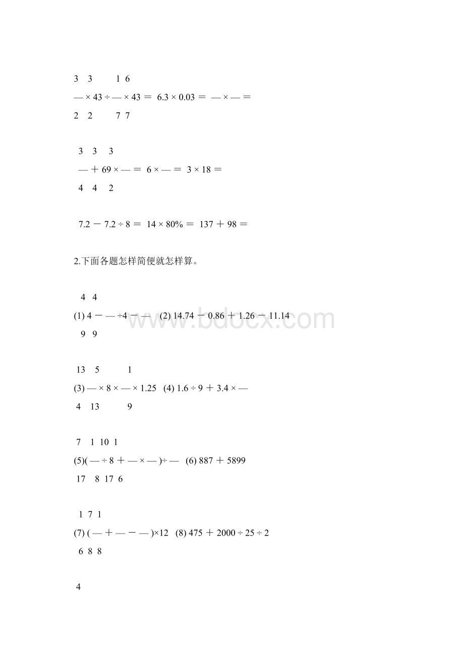 六年级数学毕业考试计算题总复习27Word文档下载推荐.docx_第3页