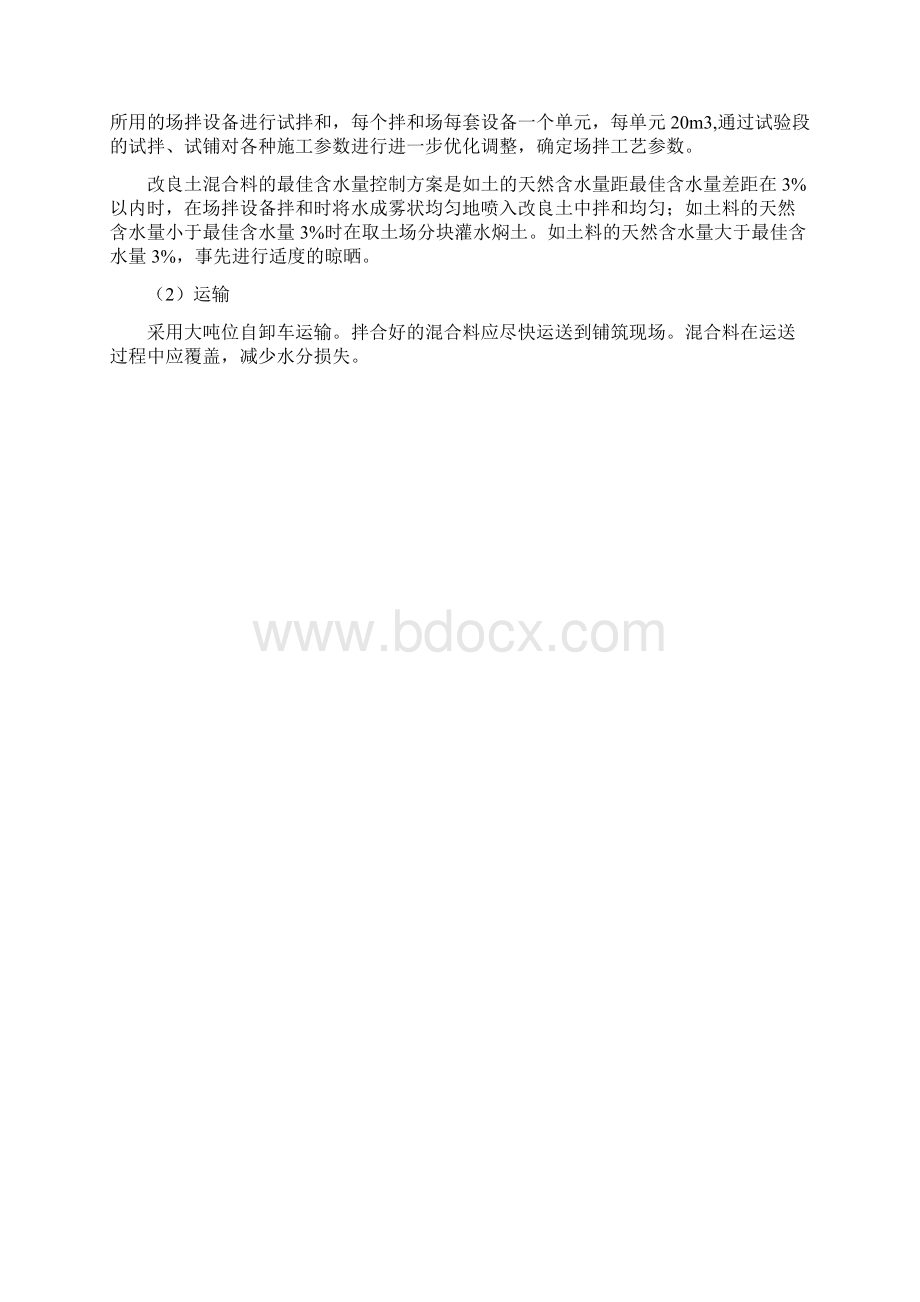 改良土施工方案郑西客专Word格式文档下载.docx_第3页