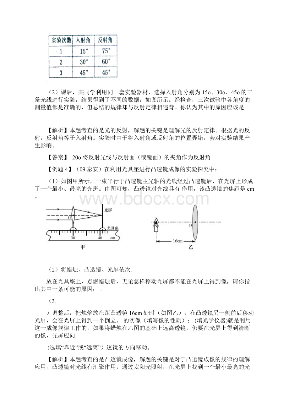 福建东侨经济开发区中学九年级物理下册《光现象》教案 北师大版.docx_第3页