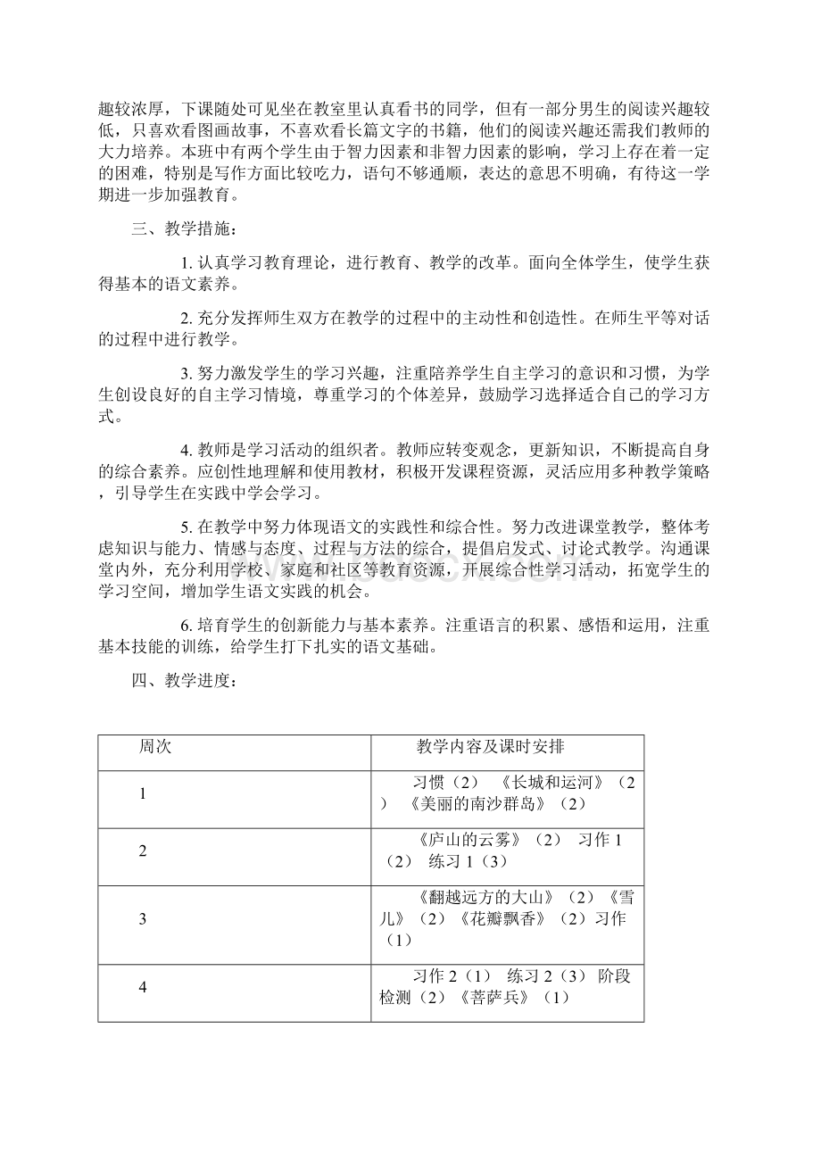 苏教版语文第六册教案.docx_第3页