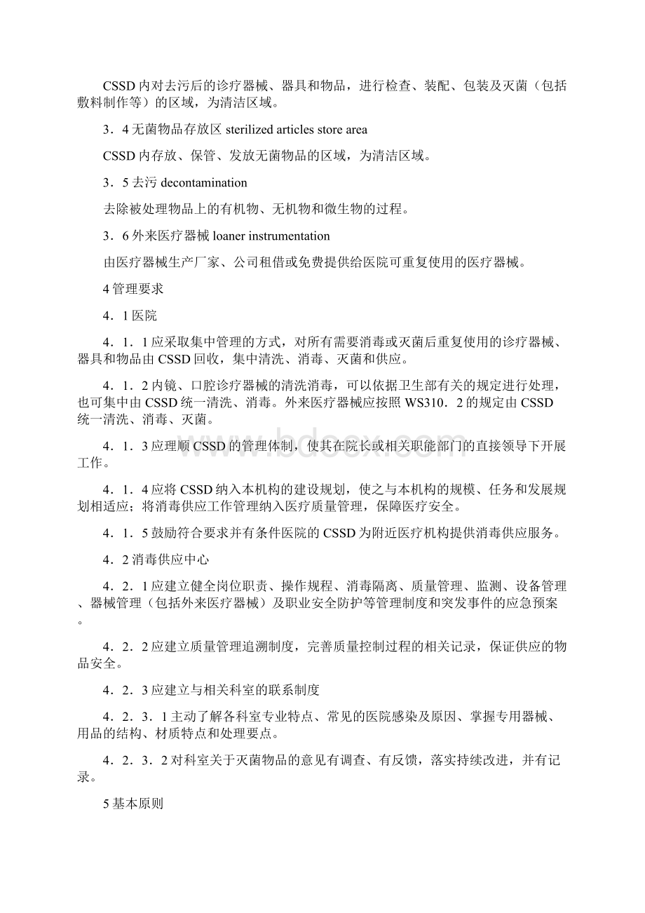 医院消毒供应中心新标准Word格式.docx_第2页