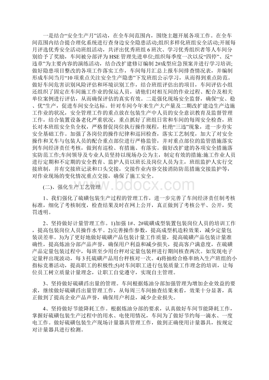 铝塑包装岗位工作总结范文Word格式.docx_第3页