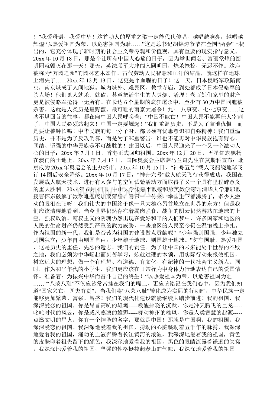 年六年级读后感祖国Word文件下载.docx_第2页