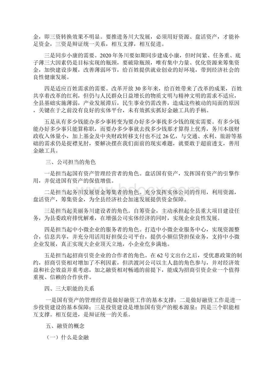 如何做好融资工作Word下载.docx_第2页