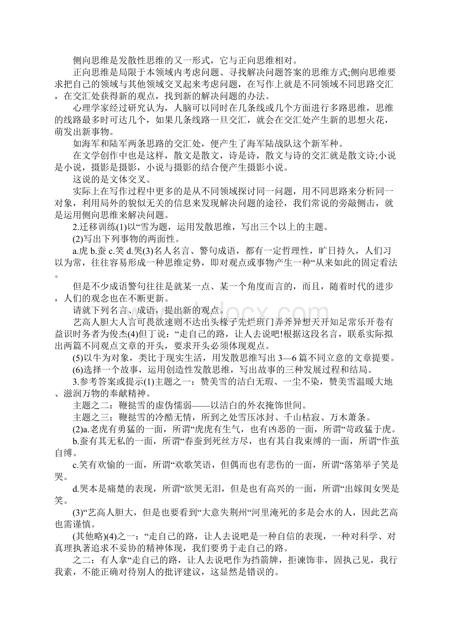 作文发散思维训练.docx_第3页