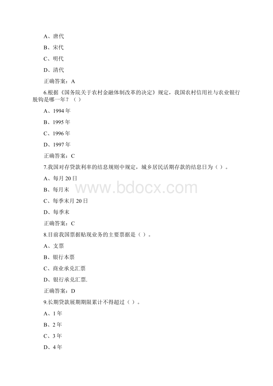 大学生金融知识竞赛题库.docx_第2页