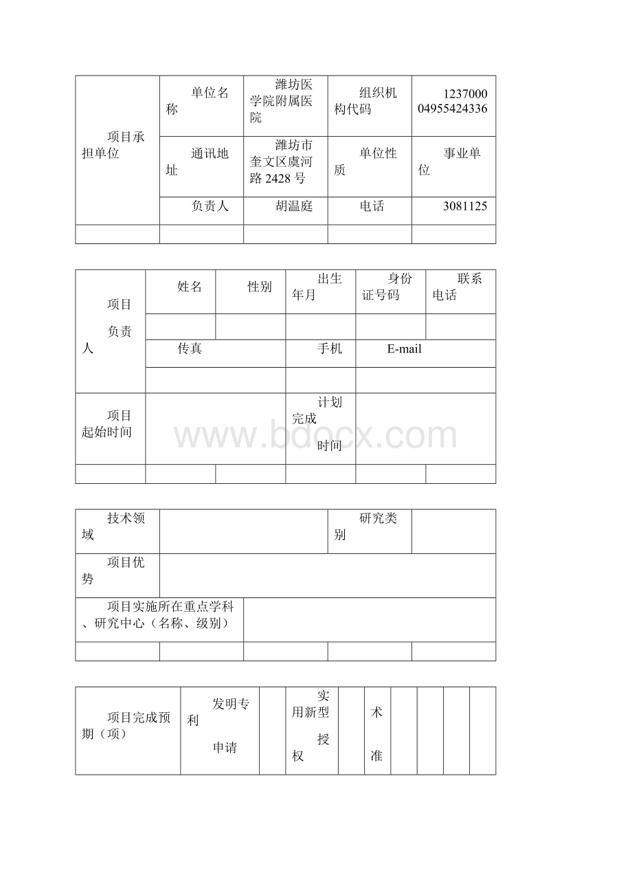 潍坊科技发展计划项目.docx_第2页