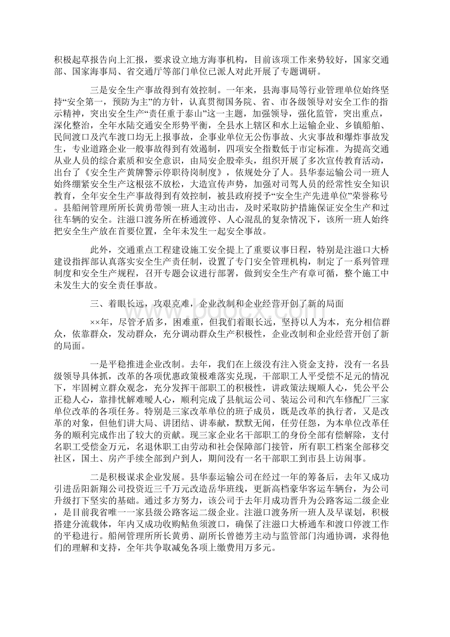 在交通系统年总结表彰暨年工作动员会议上的讲话.docx_第3页