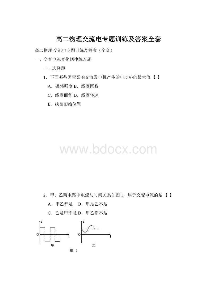 高二物理交流电专题训练及答案全套.docx