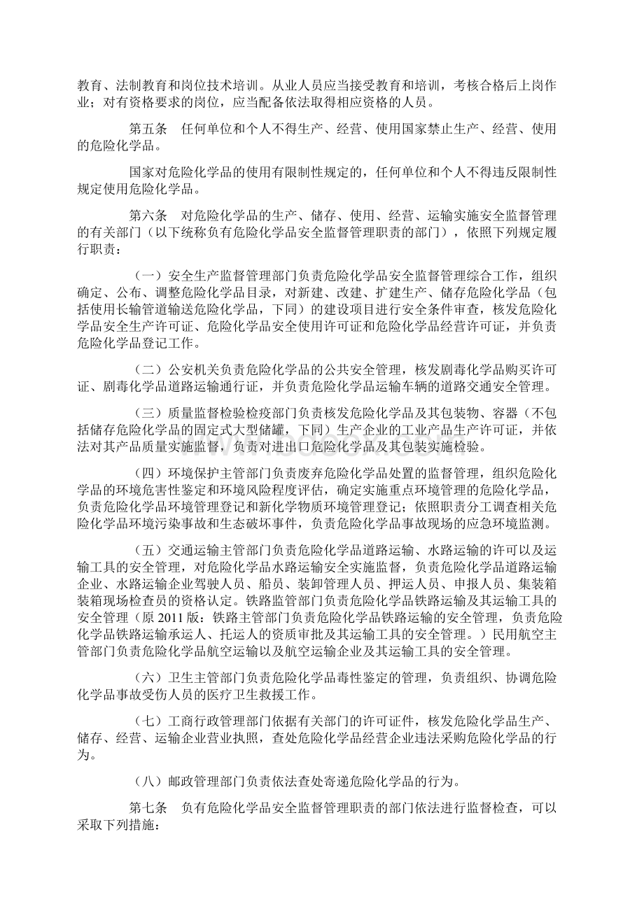 国务院令591号危险化学品安全管理条例Word文档下载推荐.docx_第2页