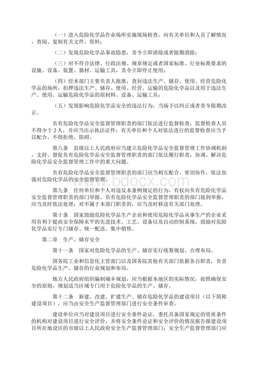 国务院令591号危险化学品安全管理条例Word文档下载推荐.docx_第3页