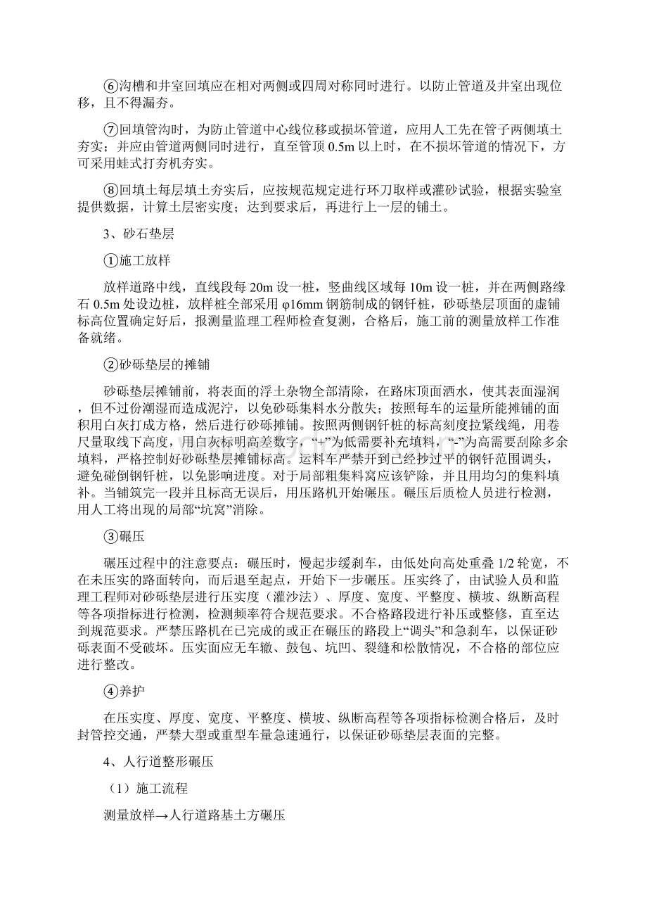 人行道路面混凝砌体拆除地坪墙体墙面直形块料砌块门楼.docx_第2页