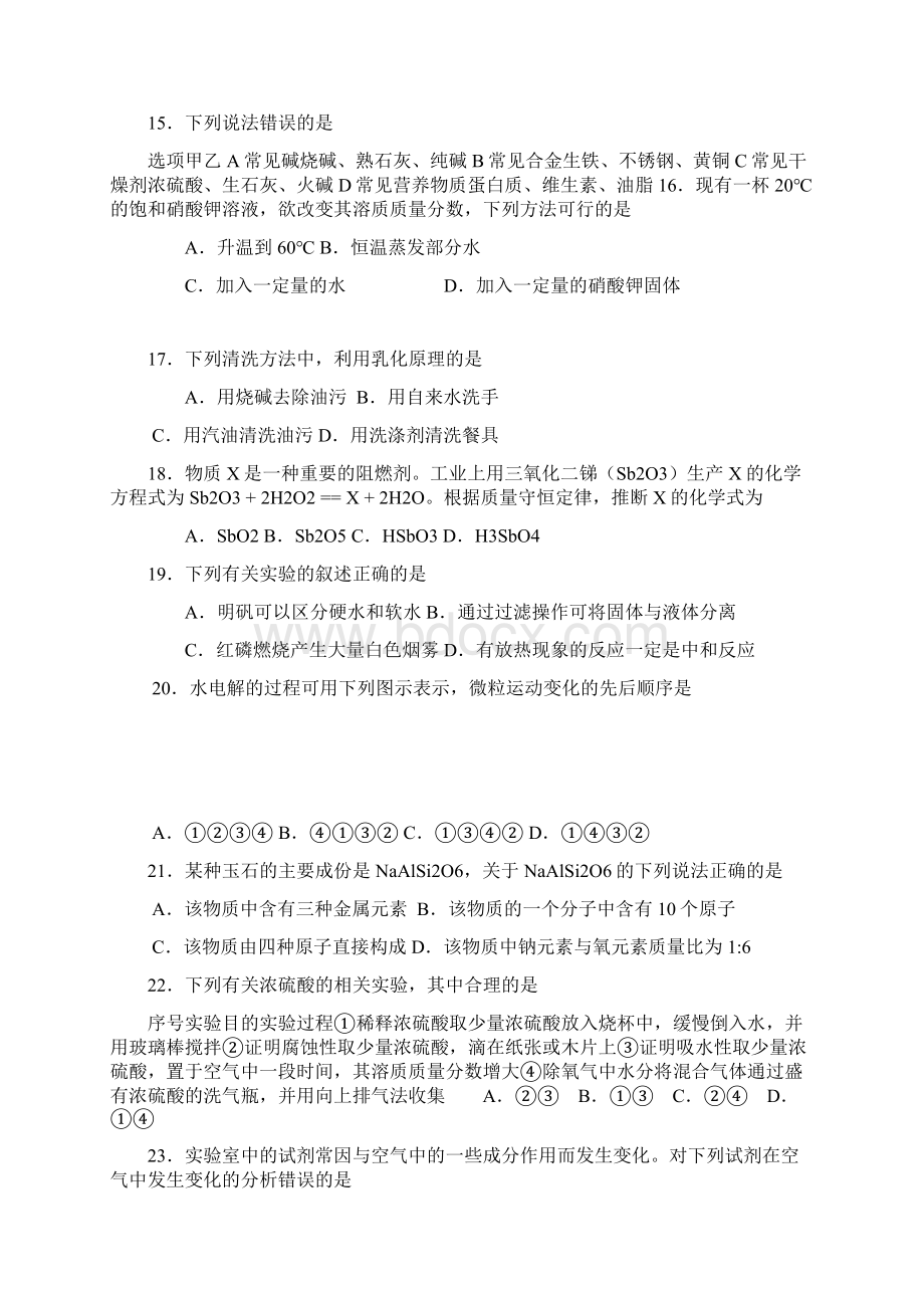 北京朝阳初三化学一模试题及答案.docx_第3页