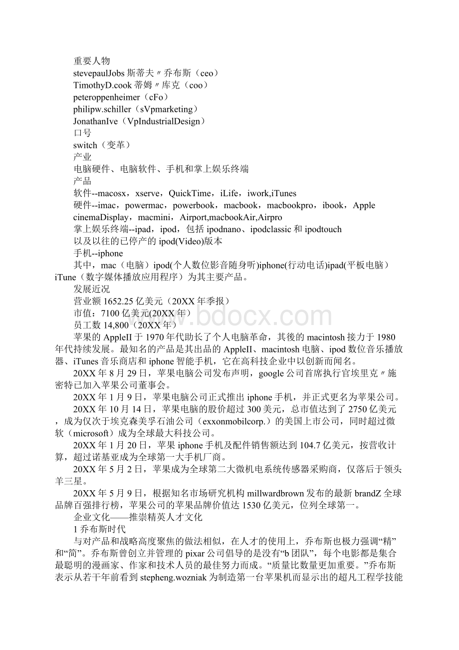 苹果企业调研报告Word文档下载推荐.docx_第2页